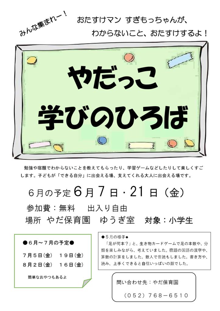 やだっこ学びの広場チラシのサムネイル