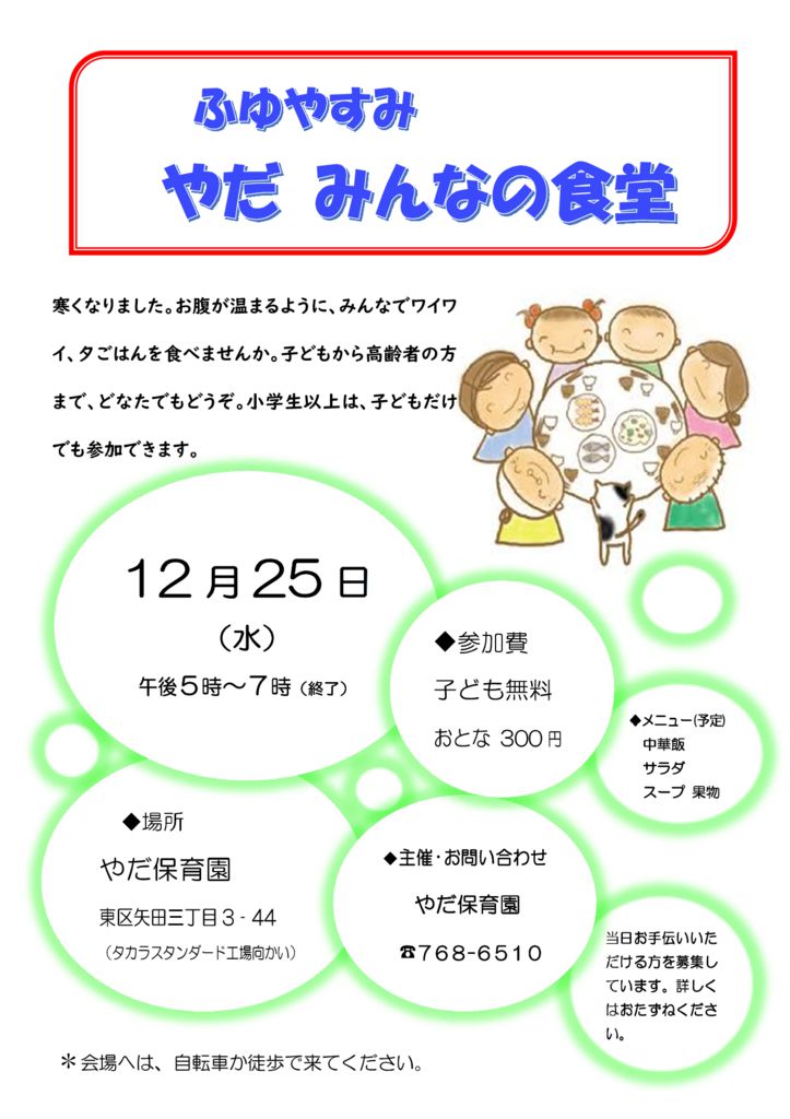 子ども食堂冬2019のサムネイル