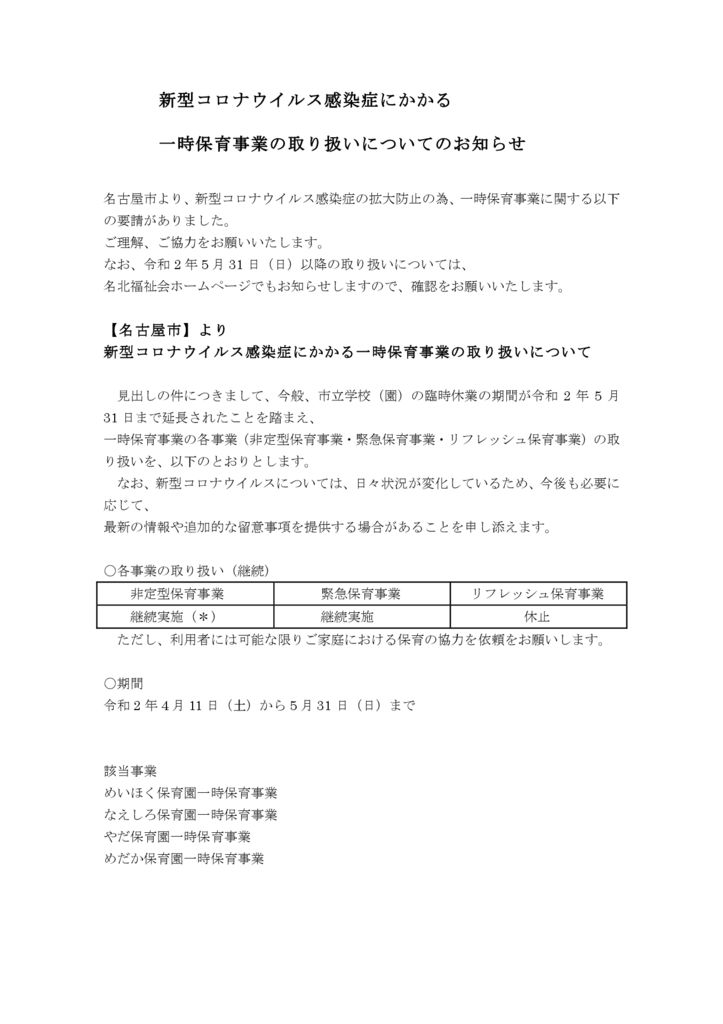 一時保育事業取り扱いについてのサムネイル