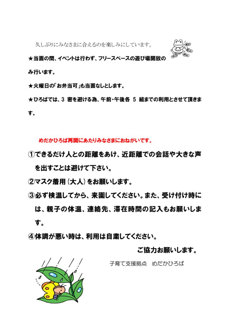 6月コロナ用　添付のサムネイル