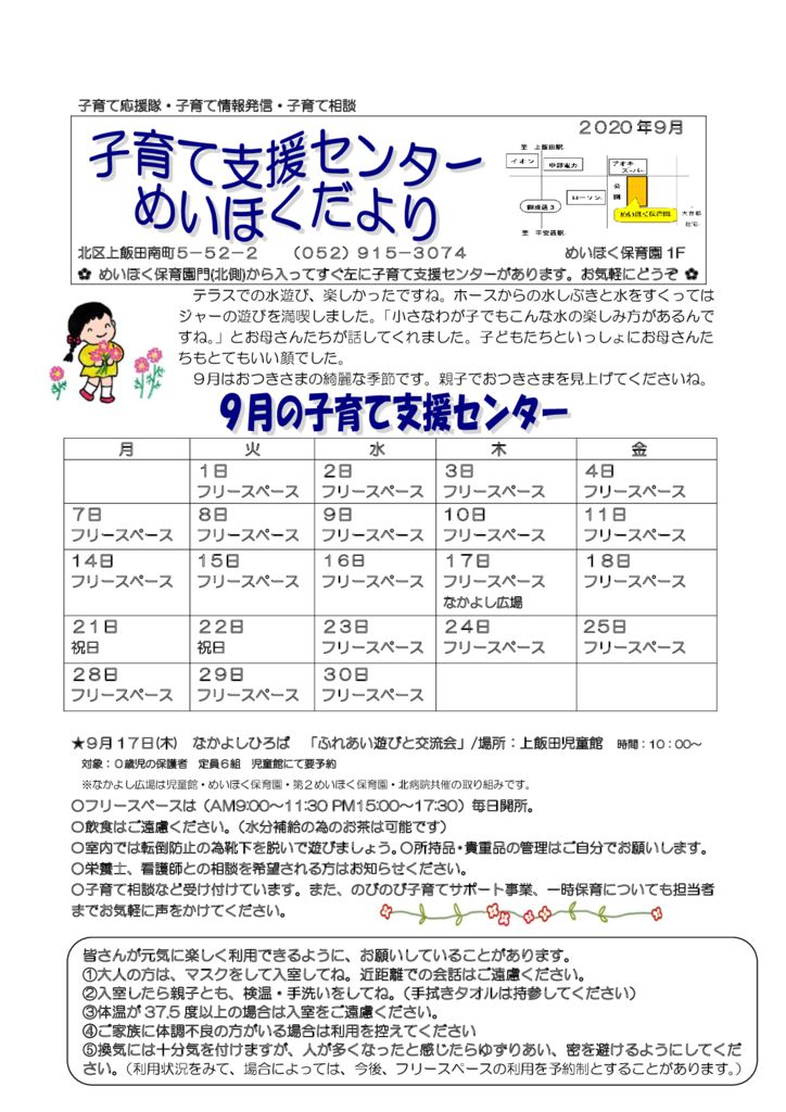 子育て支援センター便り2020 年9月のサムネイル