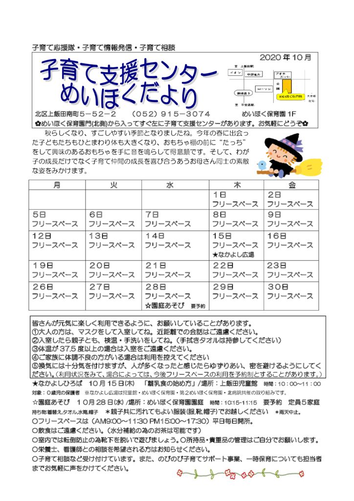 子育て支援センター便り2020年10月　のサムネイル