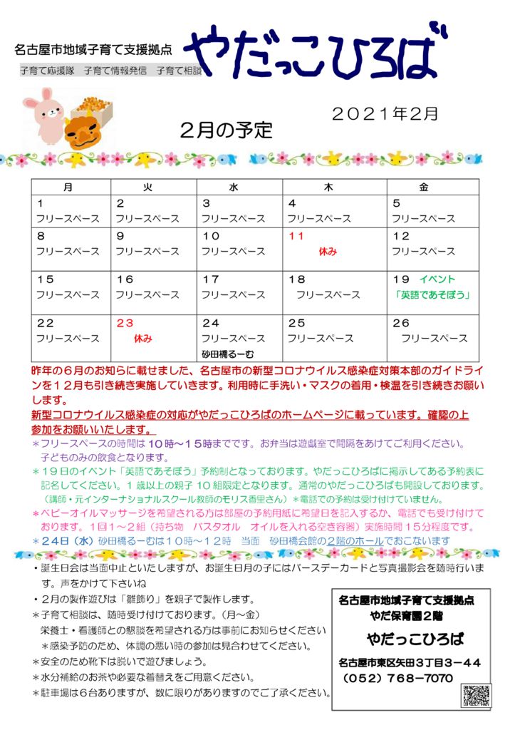 やだっこひろば2月のサムネイル