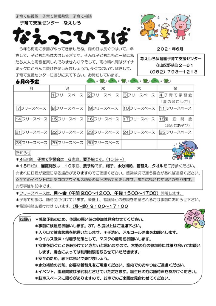 2021年度6月　なえっこひろばのサムネイル